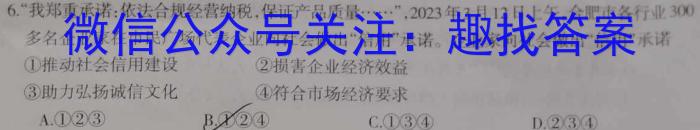 ［开学考］九师联盟2023-2024学年高三教学质量检测（新教材-L）政治试卷d答案