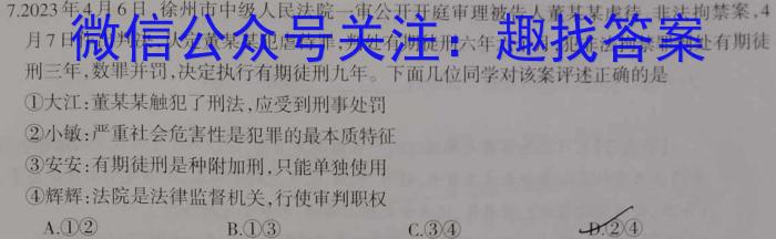 山西省2023~2024学年高三上学期第二次联考(243040Z)政治试卷d答案