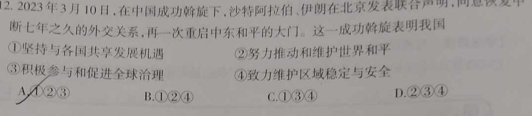 陕西省2023-2024学年度七年级第二学期期末检测思想政治部分