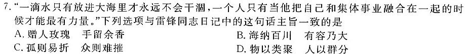 陕西省2024年九年级第一次适应性考试思想政治部分