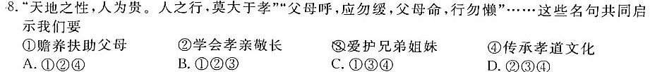 安徽省2023-2024学年度九年级下学期阶段评估（二）思想政治部分