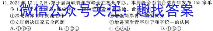 衡中同卷 2023-2024学年度上学期高三年级期中考试政治~