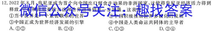 高才博学 河北省2023-2024学年度九年级第一学期素质调研四政治~