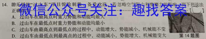2023-2024神州智达高三省级联测考试·摸底卷(一)z物理