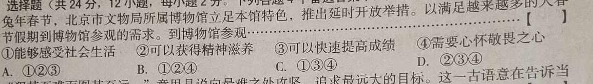 陕西省铜川市2024年初中毕业模拟考试(二)2思想政治部分