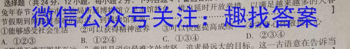 金科大联考2023~2024学年高三上学期开学质量检测（243007Z）政治试卷d答案