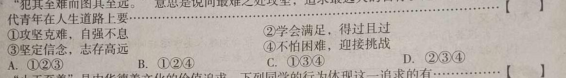 【精品】山西省太原市2023-2024学年第二学期高二年级期末学业诊断思想政治