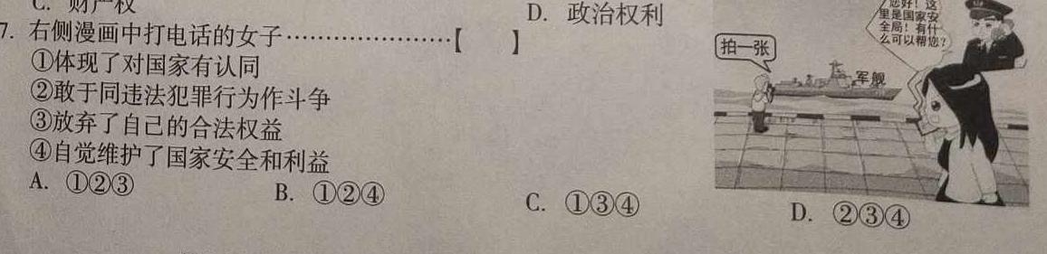 江西省2024年初中学业水平考试适应性试卷试题卷(三)3思想政治部分