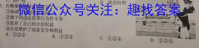 辽宁省2023~2024学年上学期高三年级10月考试(243159Z)政治~