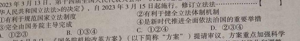 陕西省2023-2024学年第二学期九年级摸底考试(卷)思想政治部分