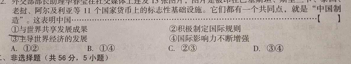 河北省秦皇岛市海港区2024年初一新生学力水平测试思想政治部分