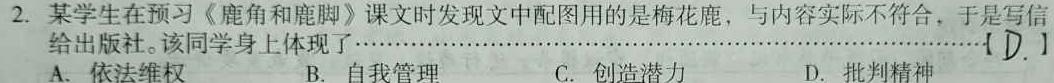 神州智达 2023-2024高三省级联测考试 冲刺卷Ⅱ(五)5思想政治部分