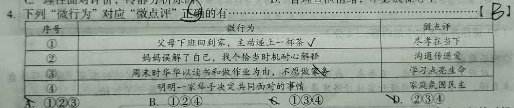贵州天之王教育 2024年贵州新高考高端精品模拟信息卷(二)2思想政治部分