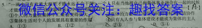 安徽省2023-2024学年度第一学期八年级第一次综合性作业设计政治~
