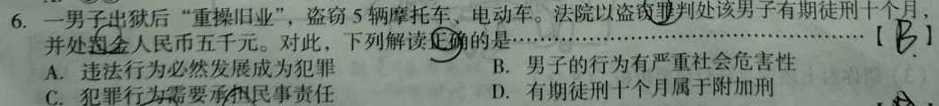 陕西省2024~2025学年度第一学期开学收心检测卷思想政治部分