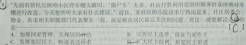 辽宁省2023一2024学年度下学期协作校高三第一次考试(24-435C)思想政治部分