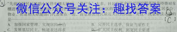 安徽省示范高中培优联盟2023年冬季联赛(高一)政治y