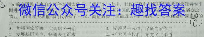 吉林省"通化优质高中联盟”2023~2024学年度高二上学期期中考试(24-103B)政治~