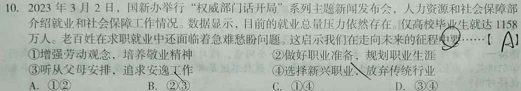 河北省衡水中学2024-2025学年度高二年级上学期第一学期综合素养测评思想政治部分