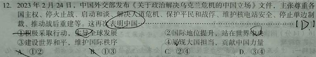 【精品】吉林省2024届下学期高三开学考试试卷思想政治