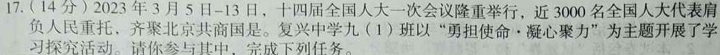 【精品】安徽省2023-2024学年第二学期九年级教学质量检测（二）思想政治