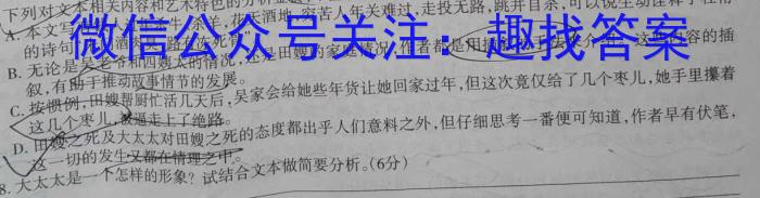 [黑龙江大联考]2024届黑龙江省高三年级8月联考语文