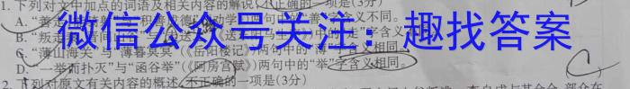 2024届普通高等学校招生统一考试青桐鸣高三9月大联考语文