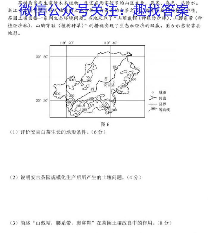 炎德英才名校联考联合体2024届高三年级第一次联考联评地.理