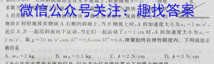 百师联盟2024届高三开学摸底联考（新高考）l物理