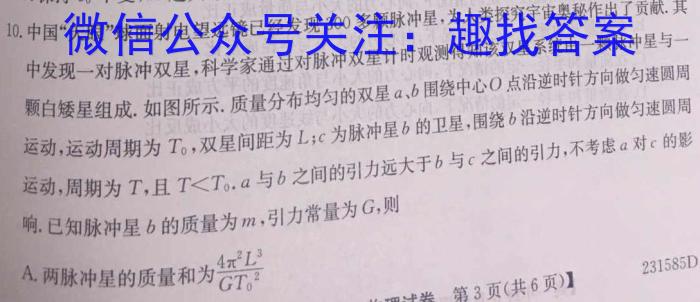 邕衡金卷 名校联盟南宁三中 柳州高中2024届第一次适应性考试q物理