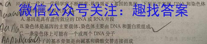 河南省2024届新高考8月起点摸底大联考生物试卷答案