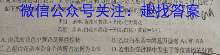 ［开学考］九师联盟2023-2024学年高三教学质量检测（LG）生物试卷答案