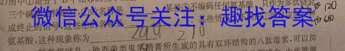 ［皖南八校］安徽省2024届高三摸底联考（8月）生物试卷答案