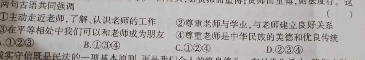 【精品】江西省2026届七年级《学业测评》分段训练（三）思想政治