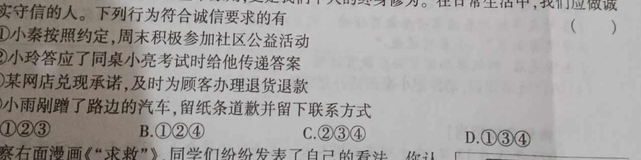 江西省2024年初中学业水平考试模拟(六)思想政治部分