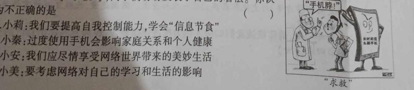 【精品】陕西省2023-2024学年七年级期中学科素养检测（A）思想政治