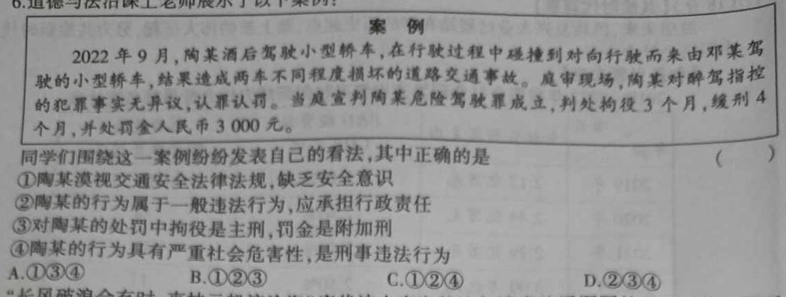 【精品】[陕西二模]2024年陕西省高三教学质量检测试题(二)2思想政治