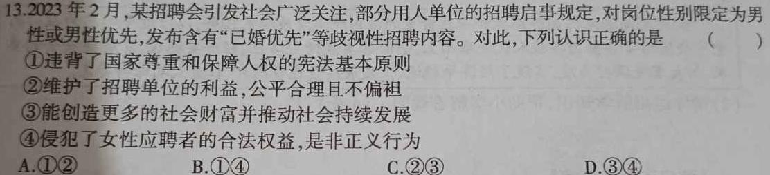 安徽省2023-2024学年度第二学期七年级素养评估问卷一思想政治部分