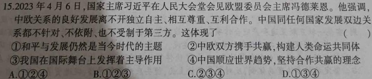 河南省2024年高二年级春期六校第一次联考思想政治部分