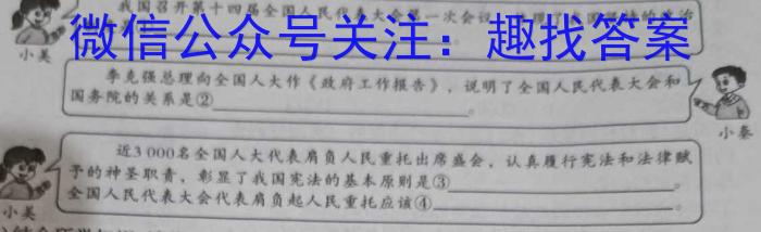 ［湖南大联考］湖南省2023-2024学年度高一年级上学期12月联考政治~