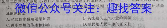 ［开学考］九师联盟2023-2024学年高三教学质量检测（XLG）历史试卷