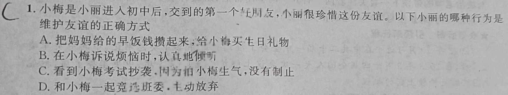 “皖域争锋·联盟竞秀”安徽省九年级联盟考试（5月）思想政治部分