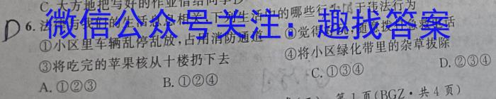 ［独家授权］安徽省2023-2024学年七年级上学期教学质量调研三政治~