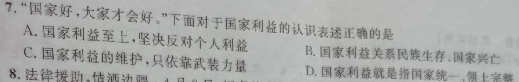 内蒙古巴彦卓尔市2023-2024学年度下学期高一期末考试(24-612A)思想政治部分