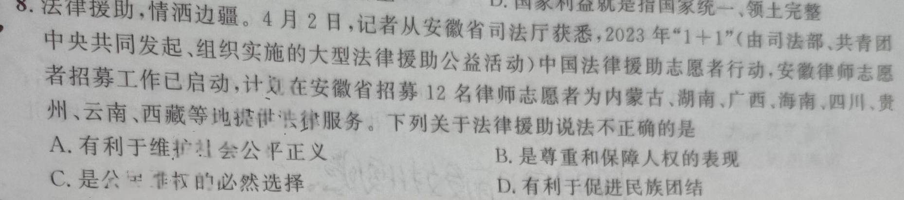 【精品】衡水金卷2024版先享卷答案调研卷 江苏版六思想政治