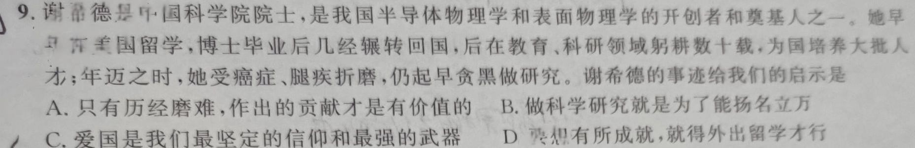黑龙江省2023-2024学年度高三学年考试思想政治部分