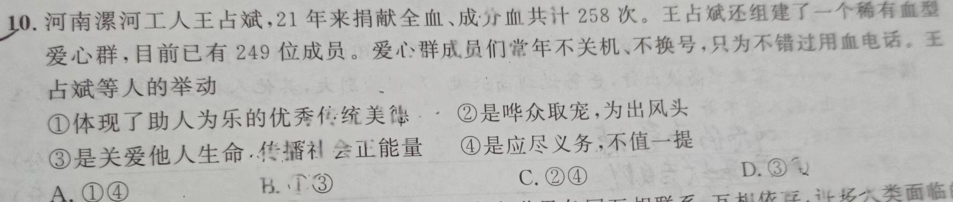 【精品】2024届福建省普通高中学业水平选择性考试(二)思想政治