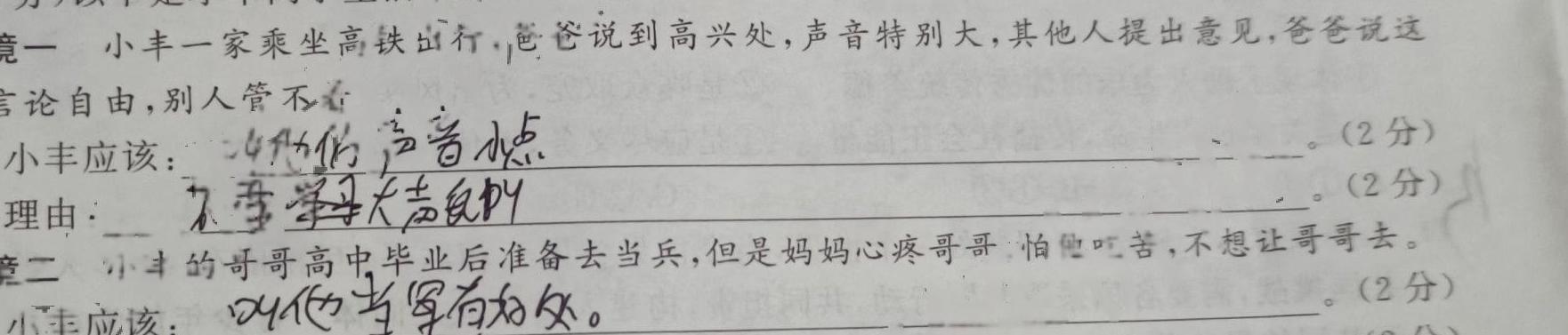 2024年普通高等学校招生全国统一考试模拟金卷(五)5思想政治部分