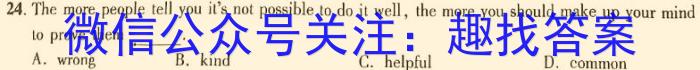 河北省2023-2024学年高三省级联测考试（8月）英语