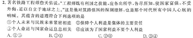 山西省第六十四中学2024-2025学年上学期高一年级入学考试思想政治部分